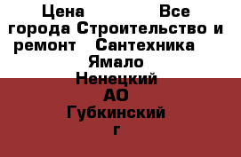 Danfoss AME 435QM  › Цена ­ 10 000 - Все города Строительство и ремонт » Сантехника   . Ямало-Ненецкий АО,Губкинский г.